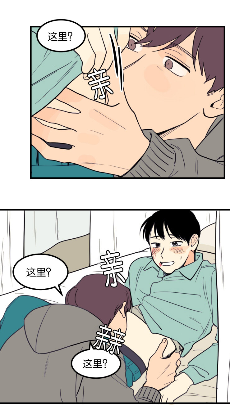 空巢来风漫画,第7章：第一次初见4图