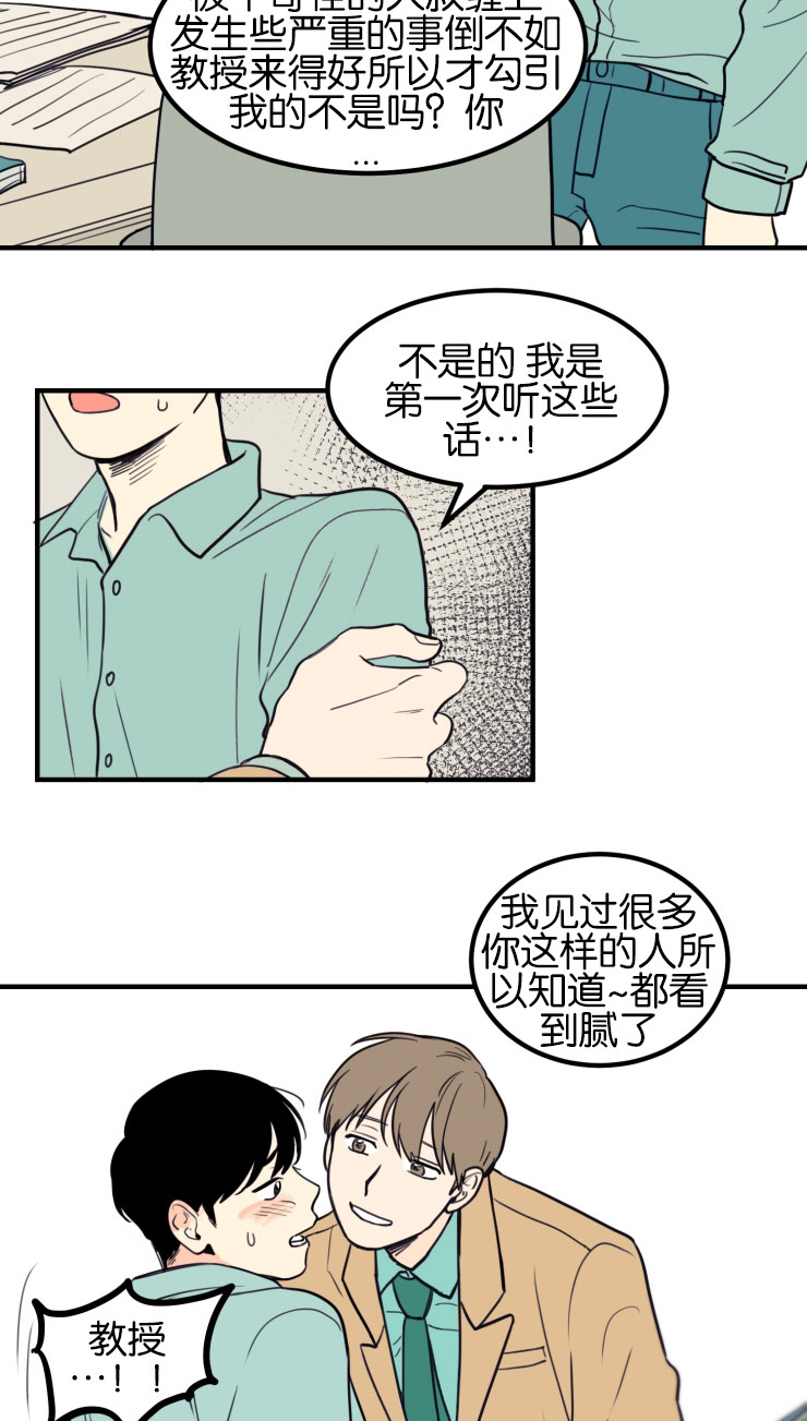 空巢来风漫画,第6章：恍然大悟2图