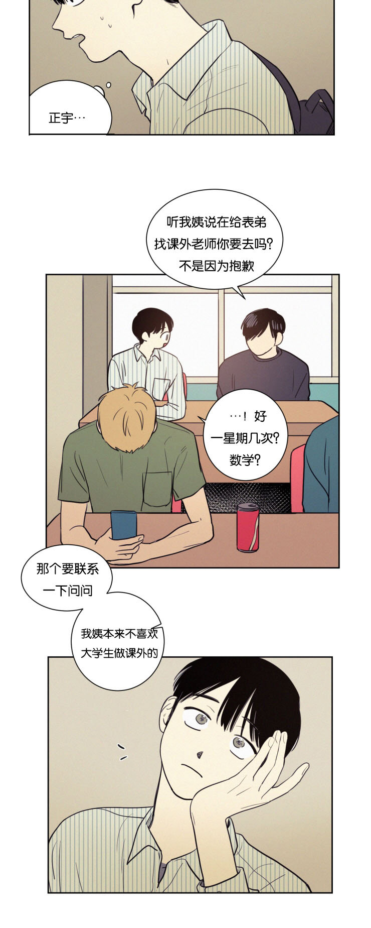 空巢来风漫画,第31章：来访1图