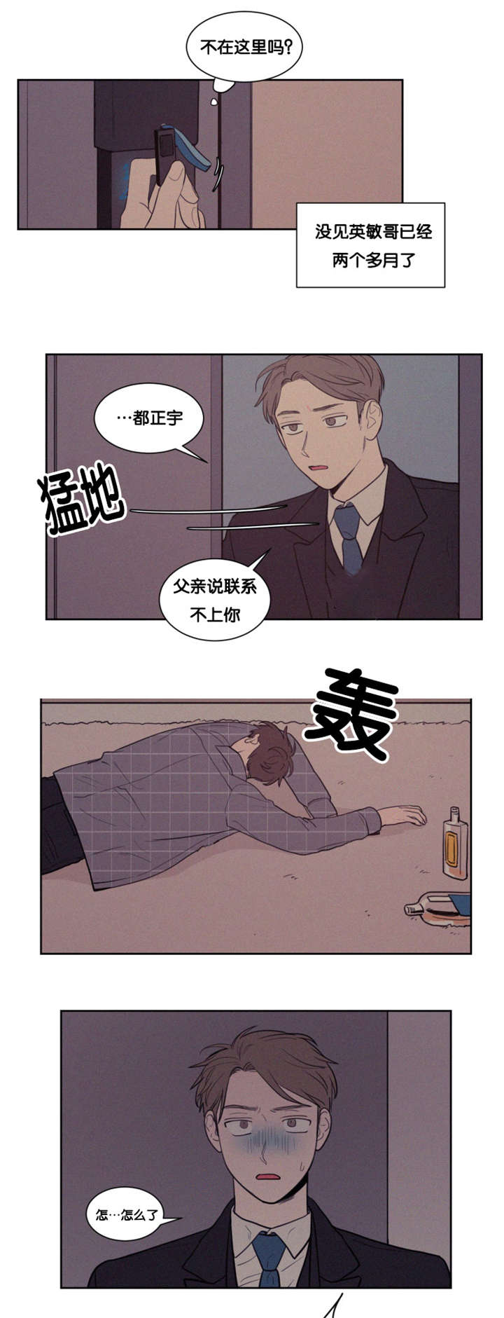 空巢来风漫画,第82章：失恋的日子4图