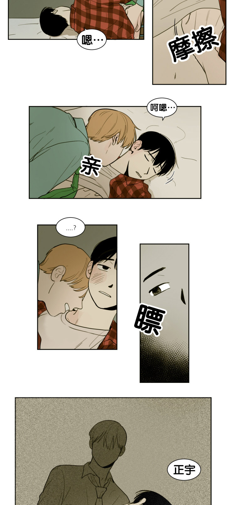 空巢来风漫画,第12章：教授的行为1图