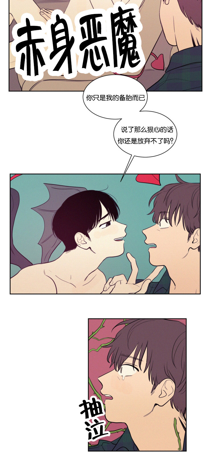空巢来风漫画,第28章：仇人相见2图