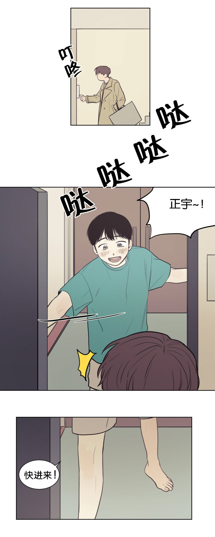 空巢来风漫画,第21章：来我家吧1图