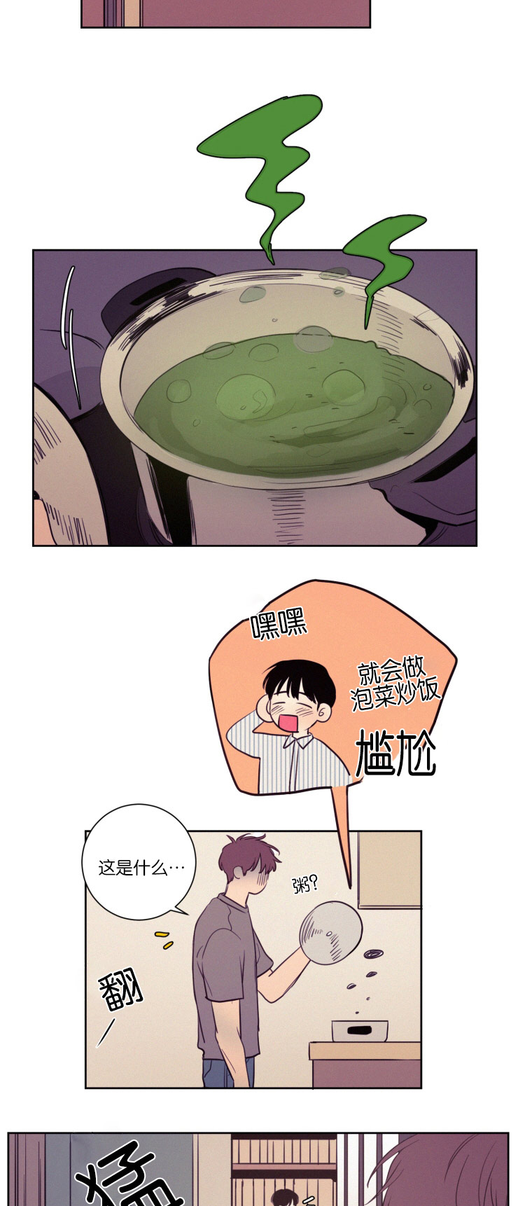 空巢来风漫画,第33章：再次质问3图