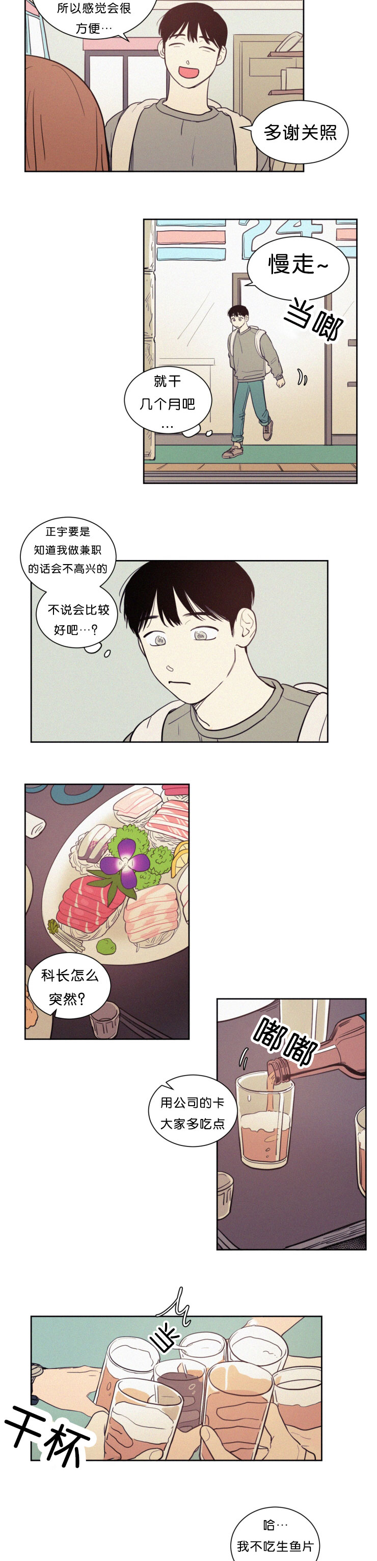 空巢来风漫画,第52章：戒指3图