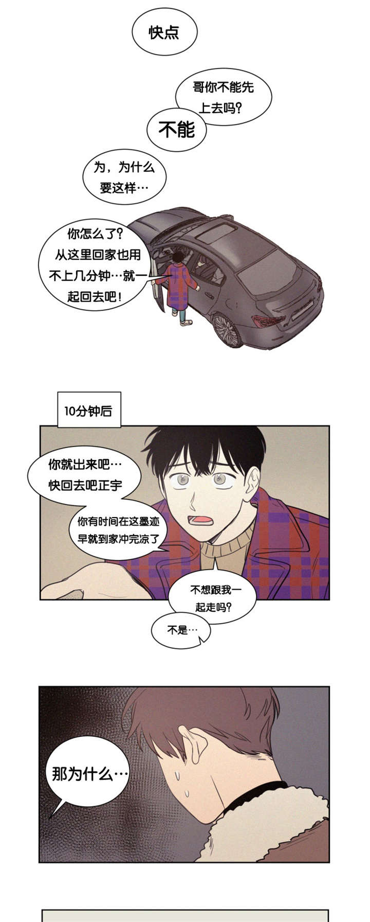 空巢来风漫画,第77章：举动2图
