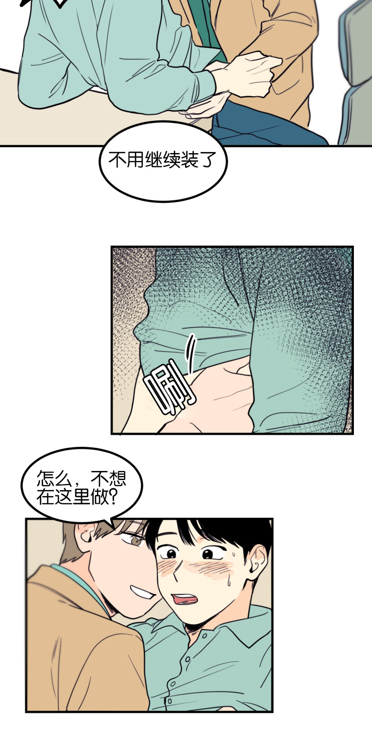 空巢来风漫画,第6章：恍然大悟3图