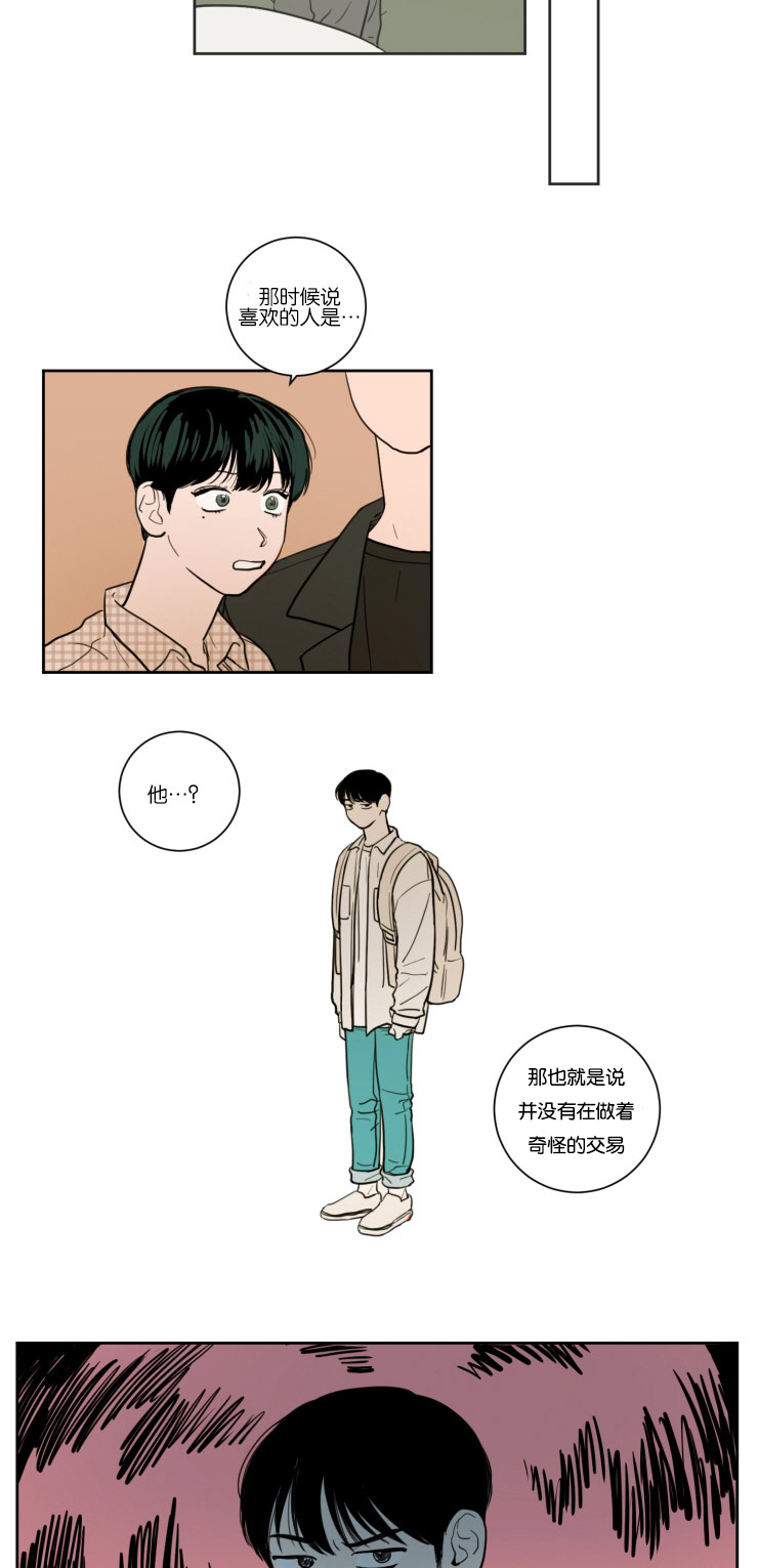 空巢来风漫画,第15章：转身离开2图