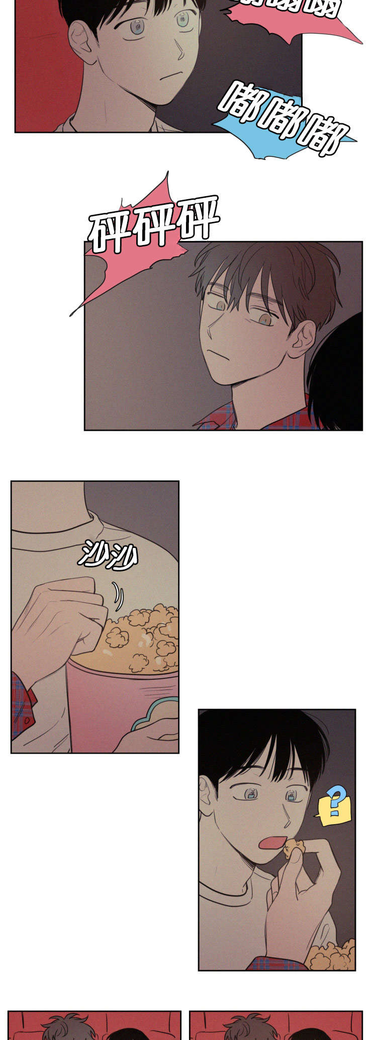 空巢来风漫画,第75章：想做什么1图