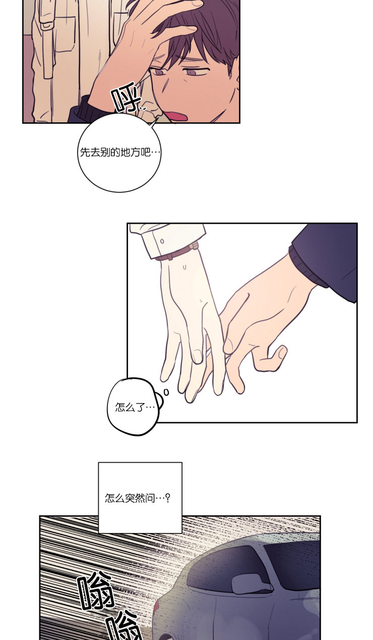 空巢来风漫画,第16章：为什么不告诉我4图