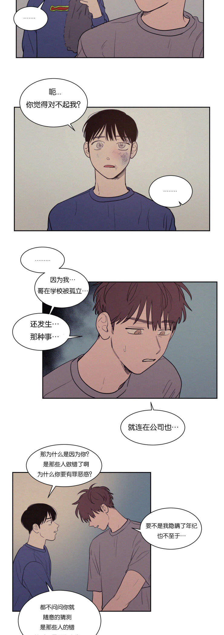 空巢来风漫画,第71章：装作不认识吧2图