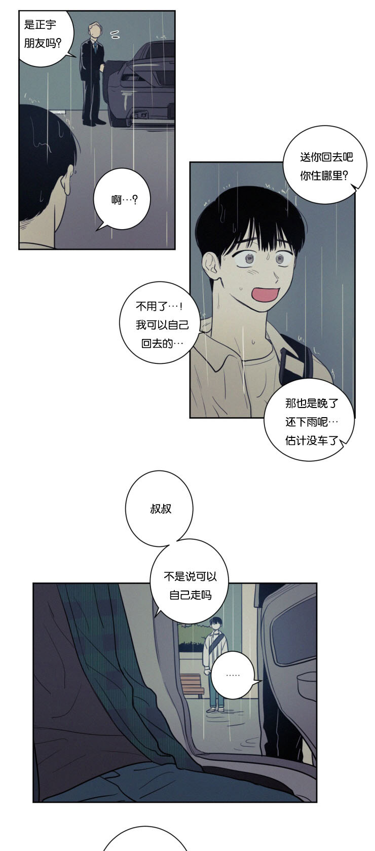 空巢来风漫画,第30章：没有关系5图