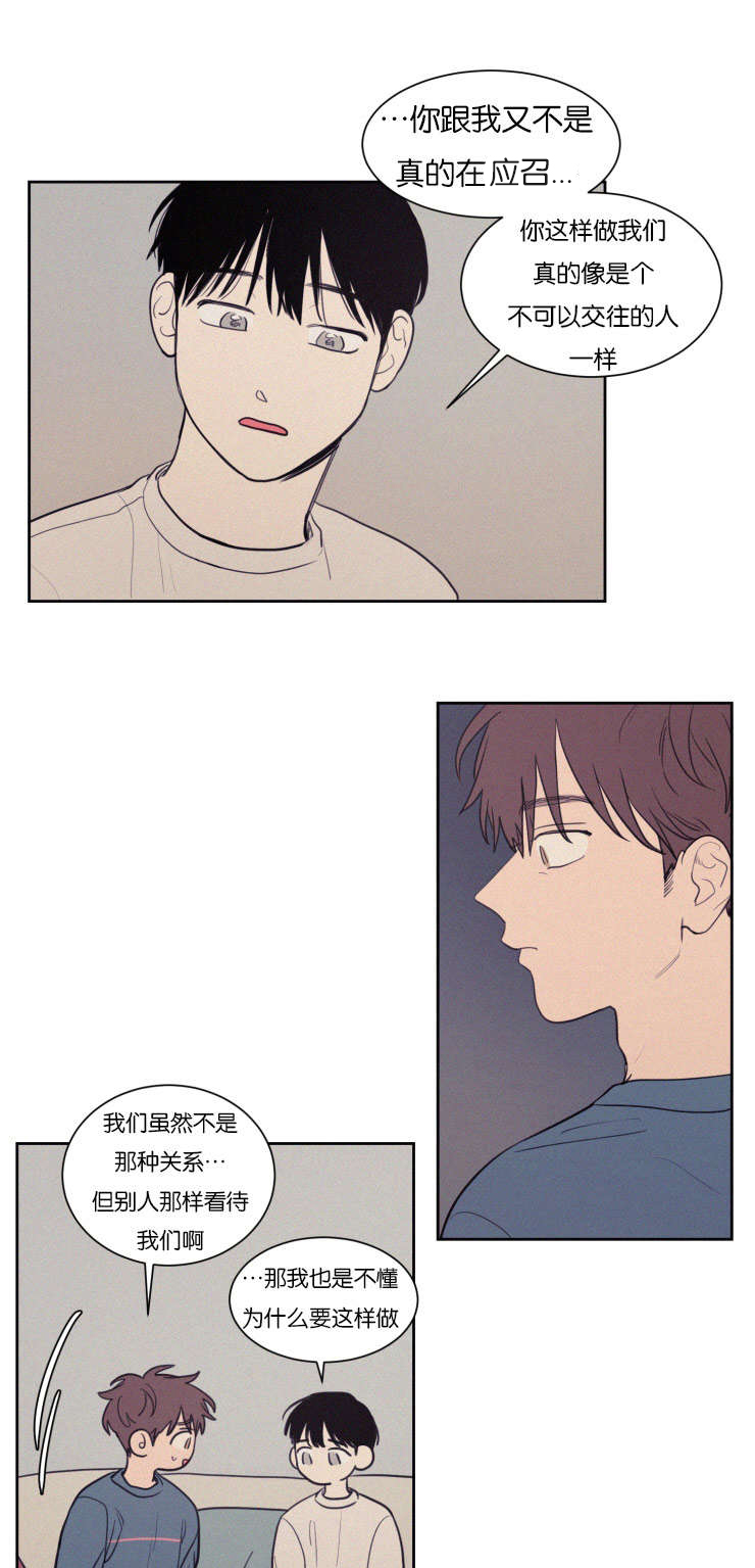 空巢来风漫画,第74章：那天之后2图