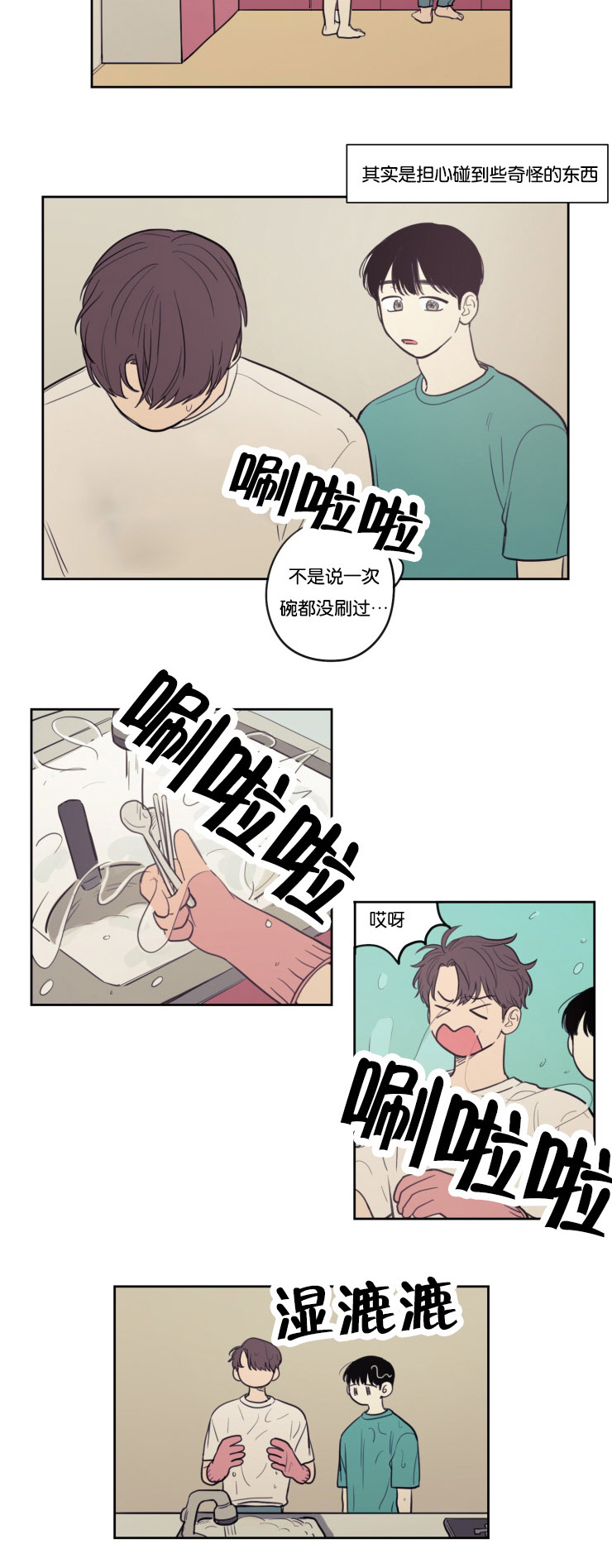 空巢来风漫画,第22章：暧昧升温4图