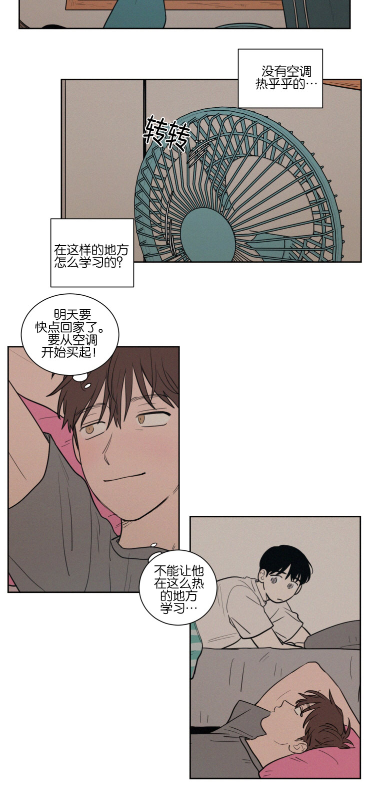空巢来风漫画,第42章：紧张心跳3图