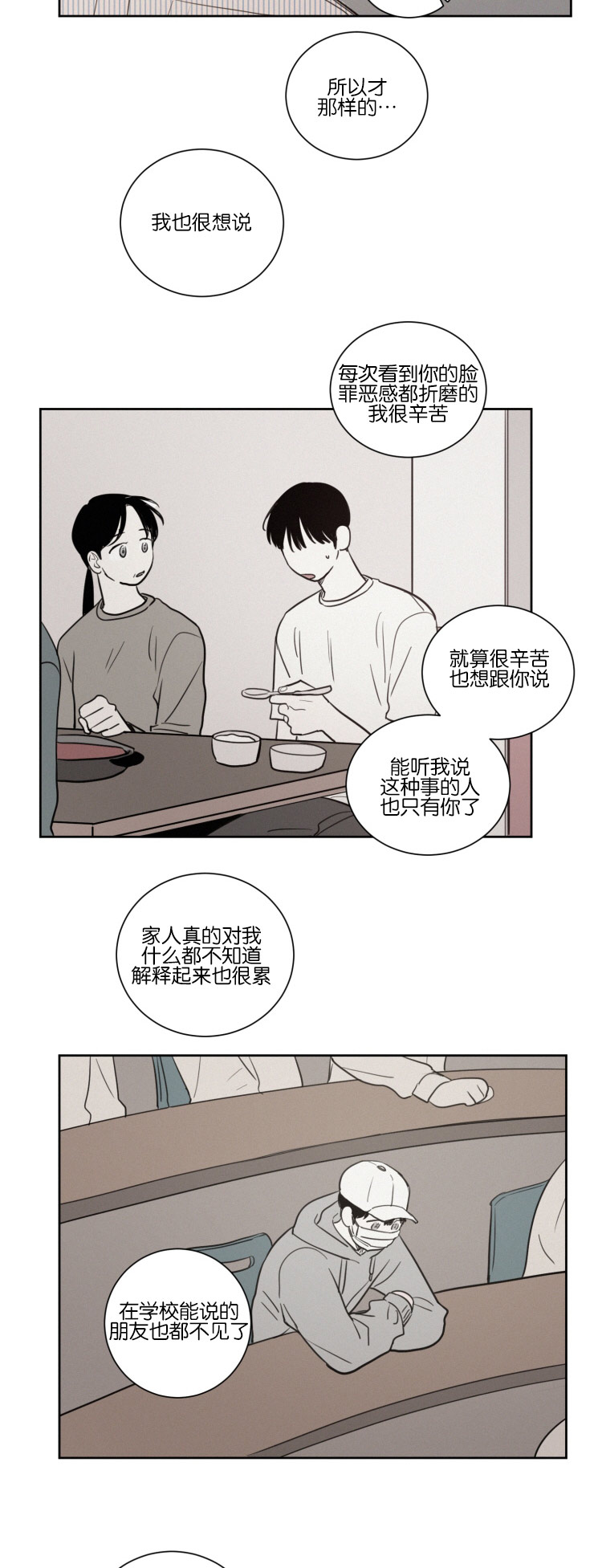 空巢来风漫画,第33章：再次质问5图
