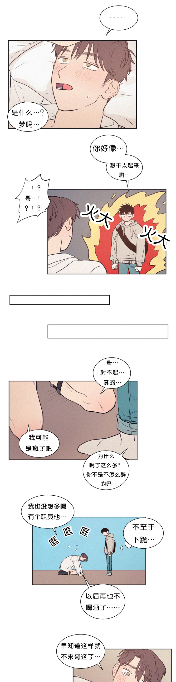空巢来风漫画,第57章：我先走了3图