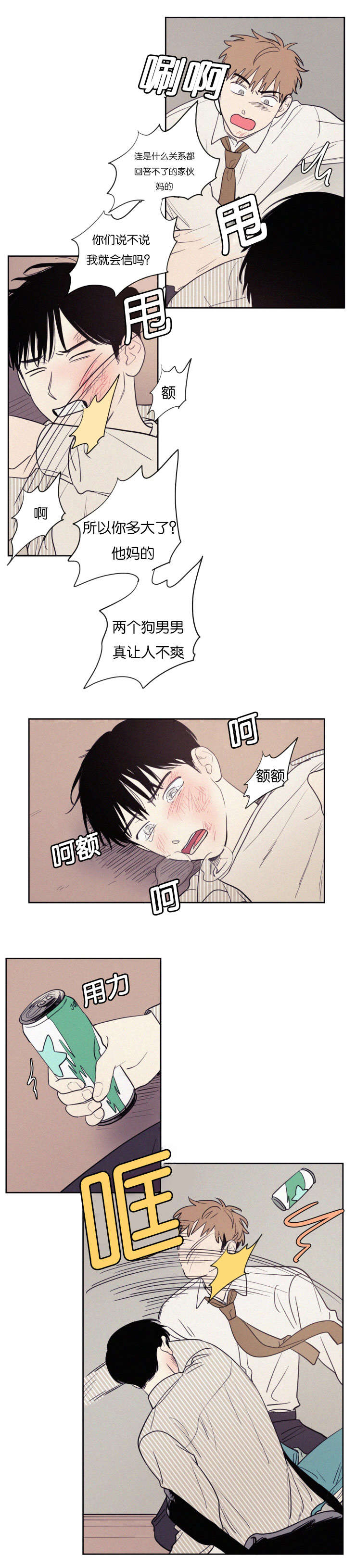 空巢来风漫画,第68章：冲突2图