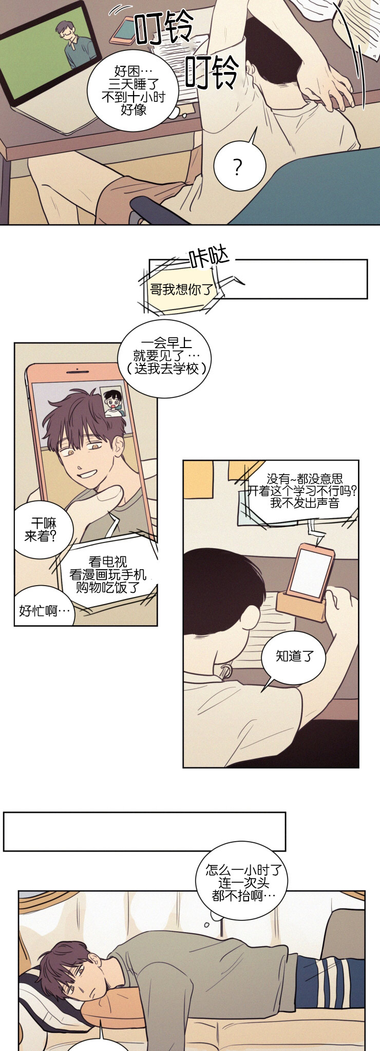 空巢来风漫画,第39章：教授的遭遇2图
