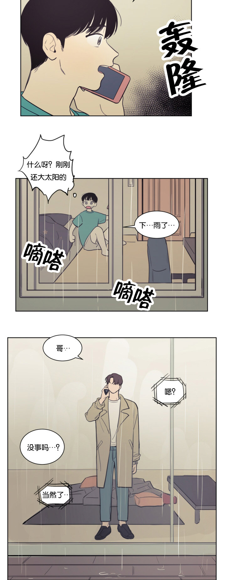 空巢来风漫画,第21章：来我家吧2图