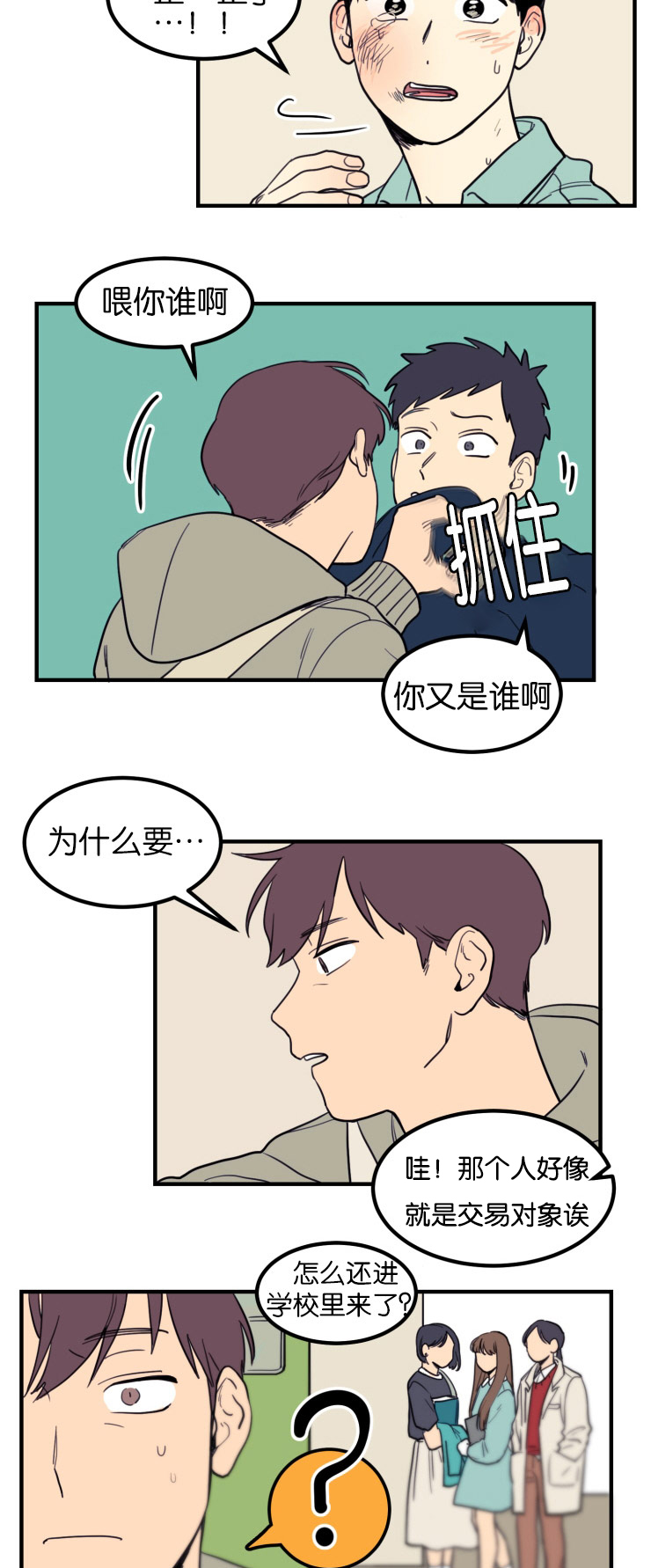 空巢来风漫画,第6章：恍然大悟3图