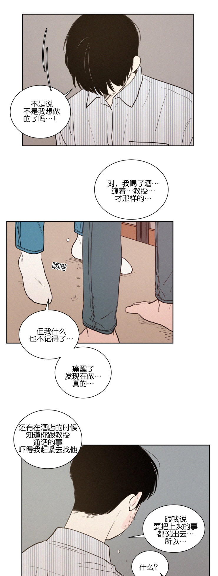 空巢来风漫画,第33章：再次质问4图