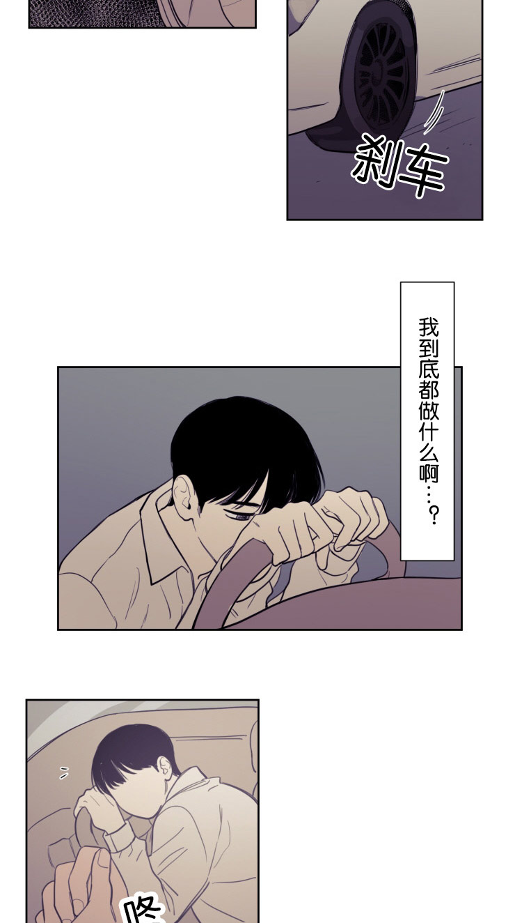 空巢来风漫画,第19章：委屈的英敏2图