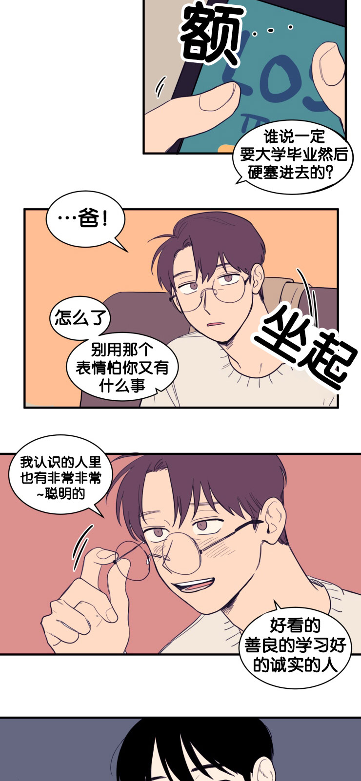 空巢来风漫画,第9章：凝视3图
