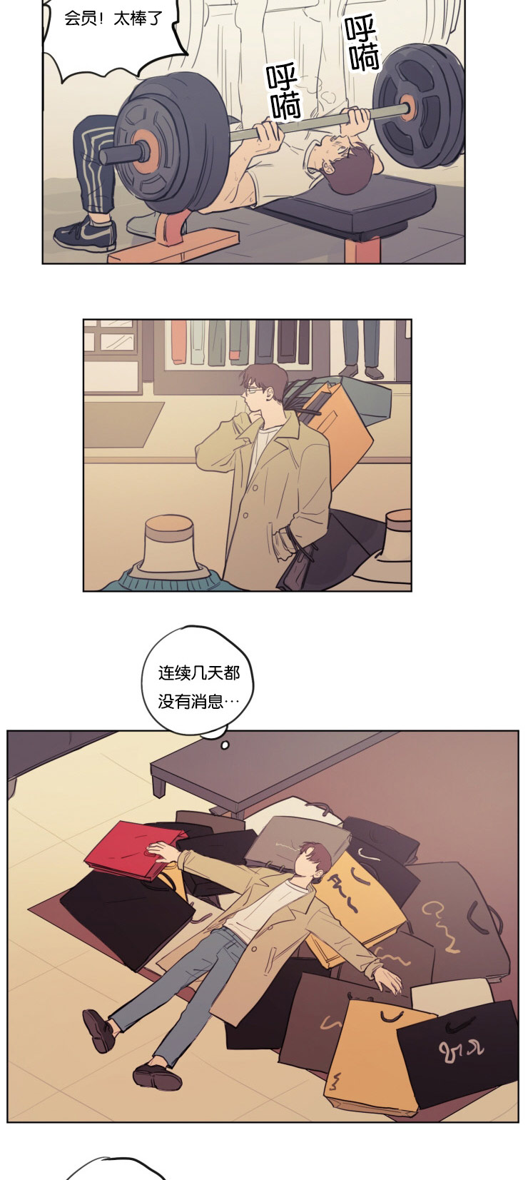 空巢来风漫画,第21章：来我家吧3图