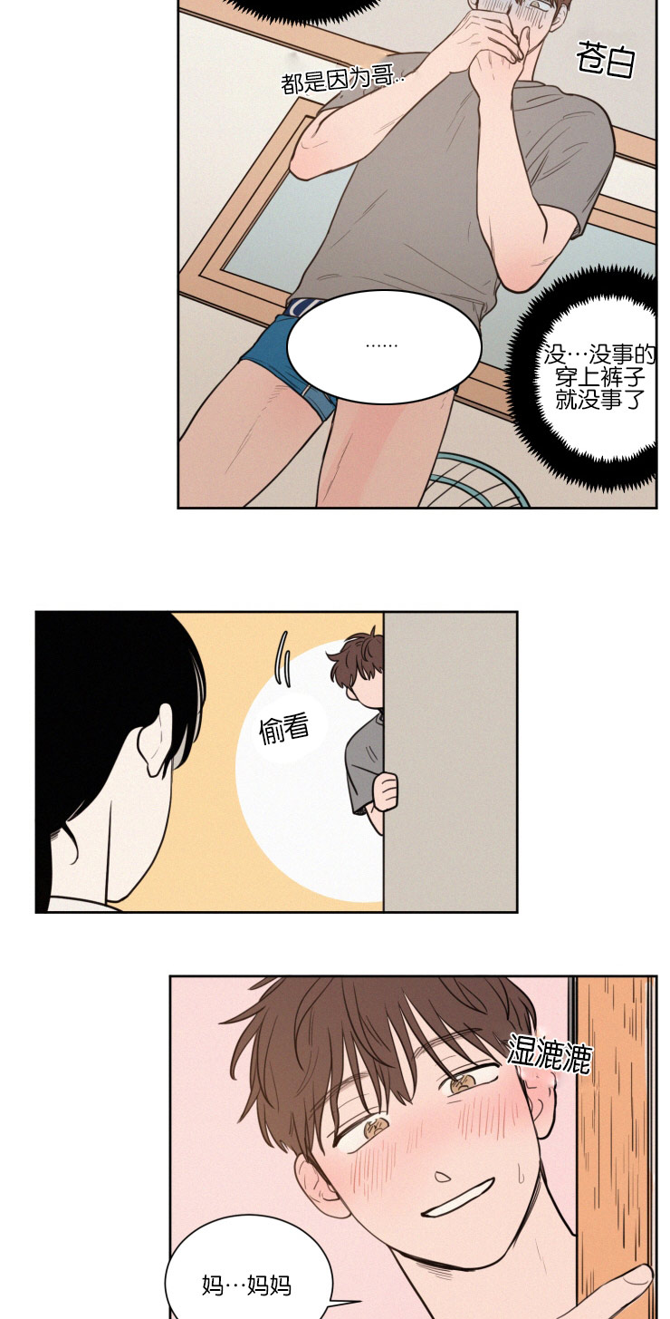 空巢来风漫画,第43章：鸳鸯浴1图