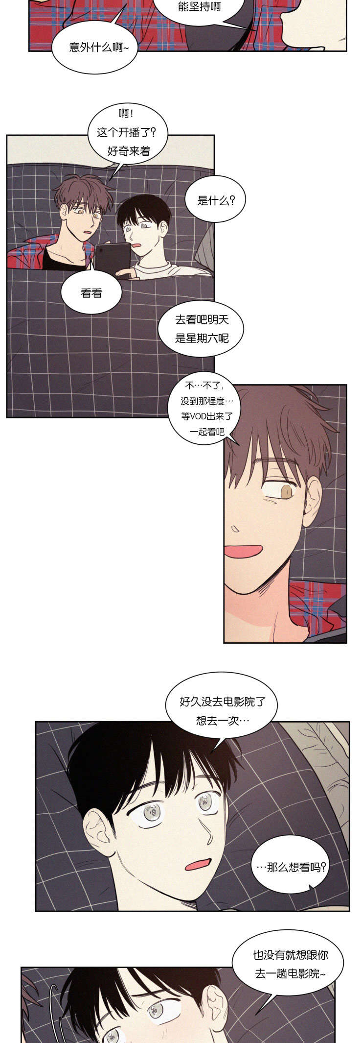 空巢来风漫画,第74章：那天之后3图