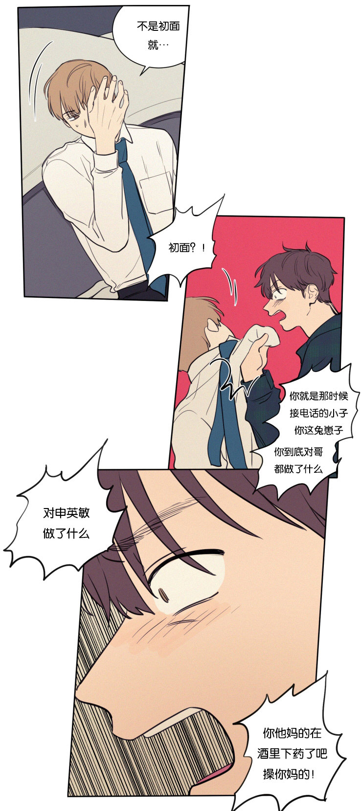 空巢来风漫画,第29章：警察来了1图