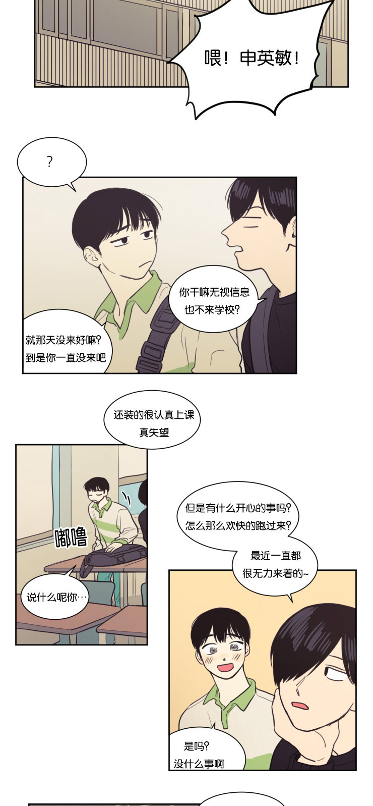 空巢来风漫画,第23章：幸福感5图