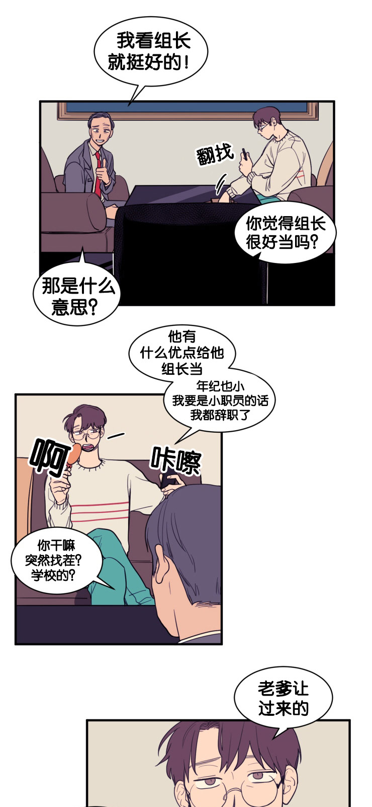 空巢来风漫画,第9章：凝视5图