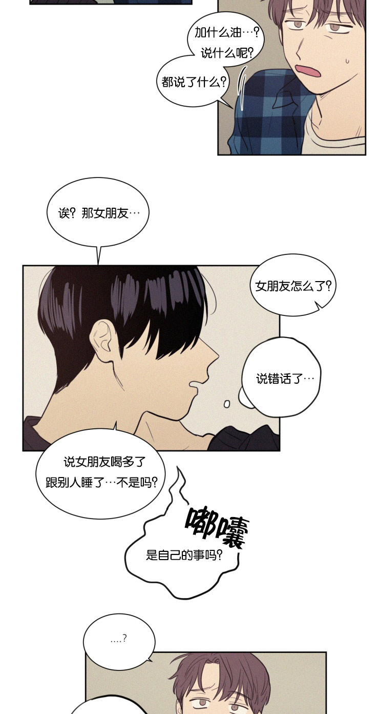 空巢来风漫画,第24章：说错话1图