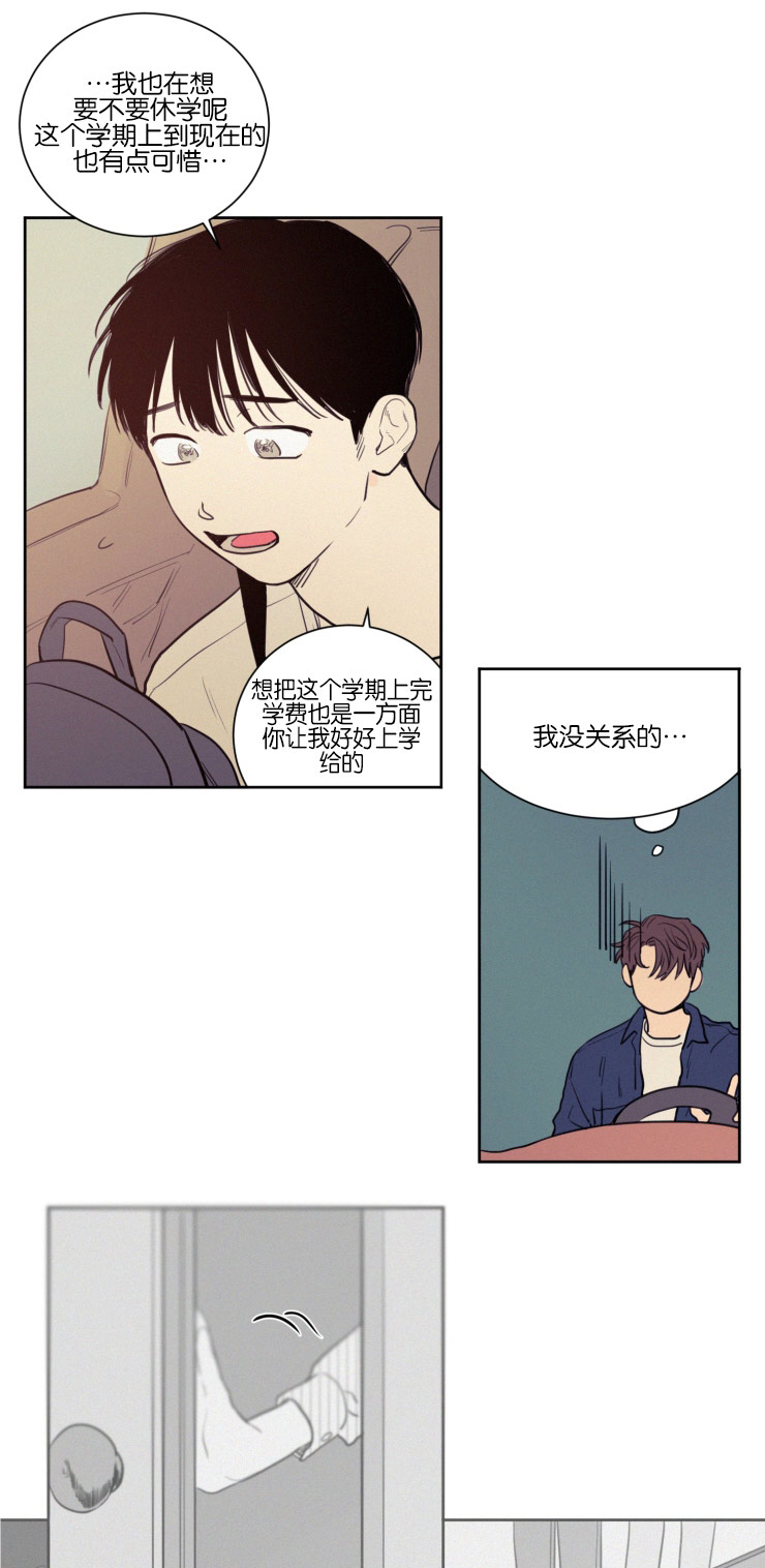 空巢来风漫画,第36章：一起上课3图