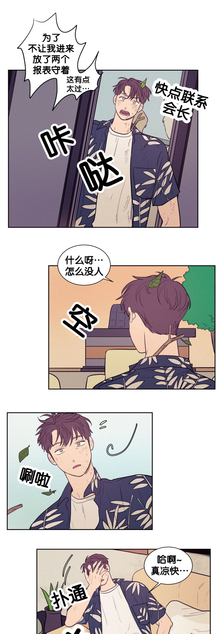 空巢来风漫画,第45章：好丢脸2图