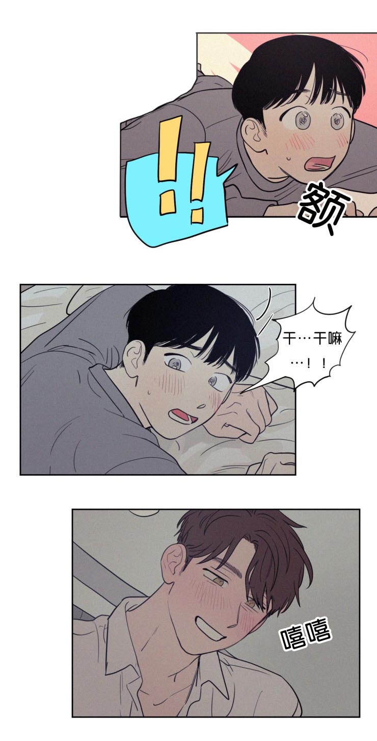 空巢来风漫画,第55章：干嘛1图