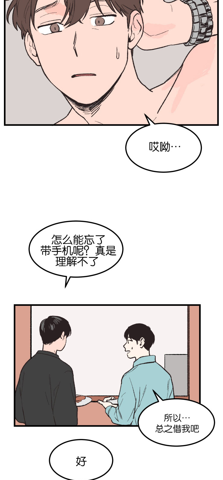 空巢来风漫画,第3章：议论4图