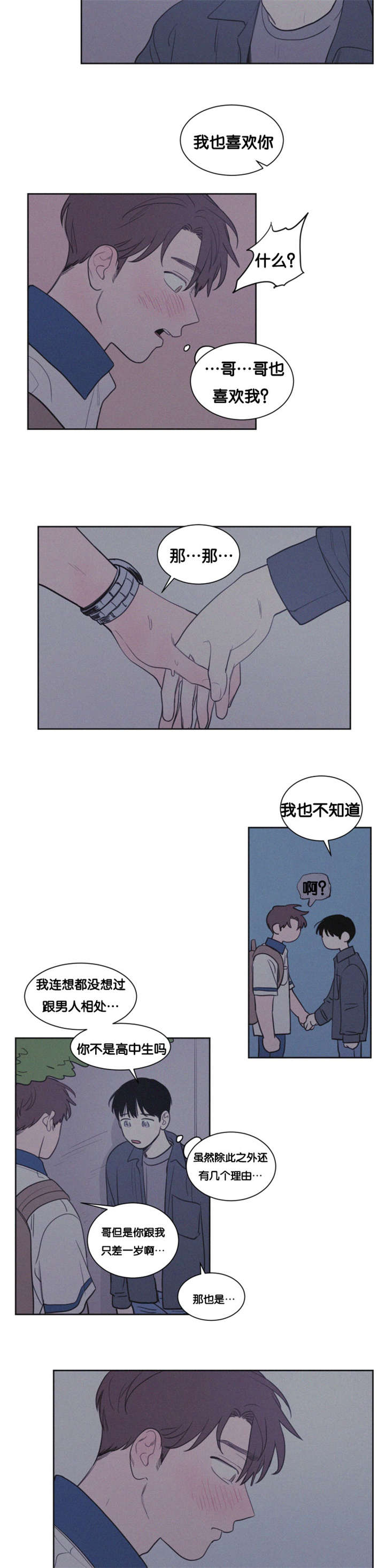 空巢来风漫画,第82章：失恋的日子2图