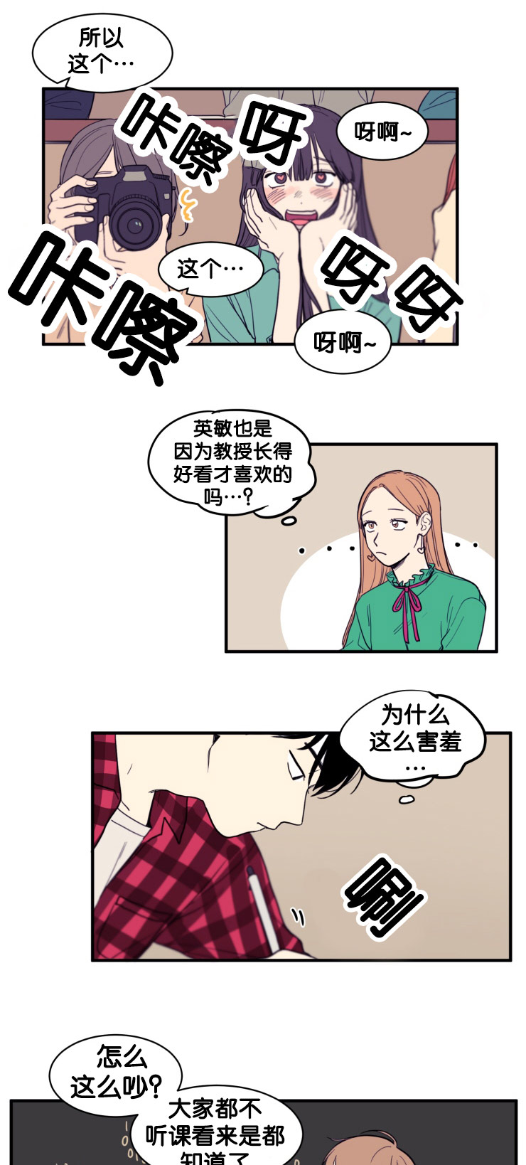 空巢来风漫画,第10章：教授的安排2图