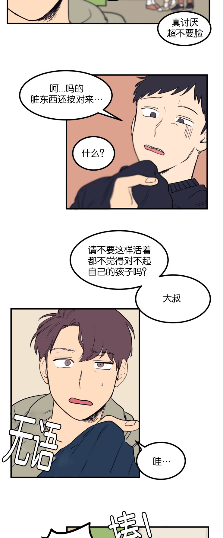 空巢来风漫画,第6章：恍然大悟4图