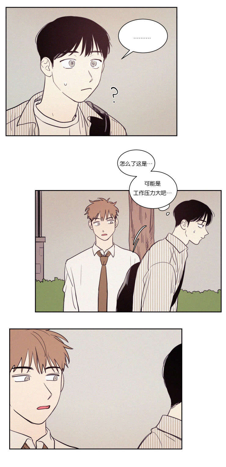 空巢来风漫画,第67章：有妇之夫5图
