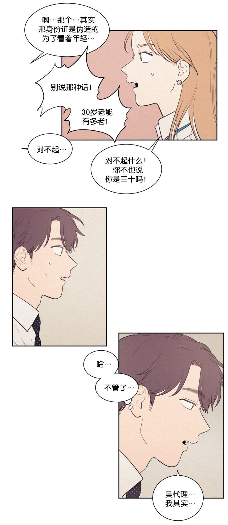 空巢来风漫画,第64章：真相1图