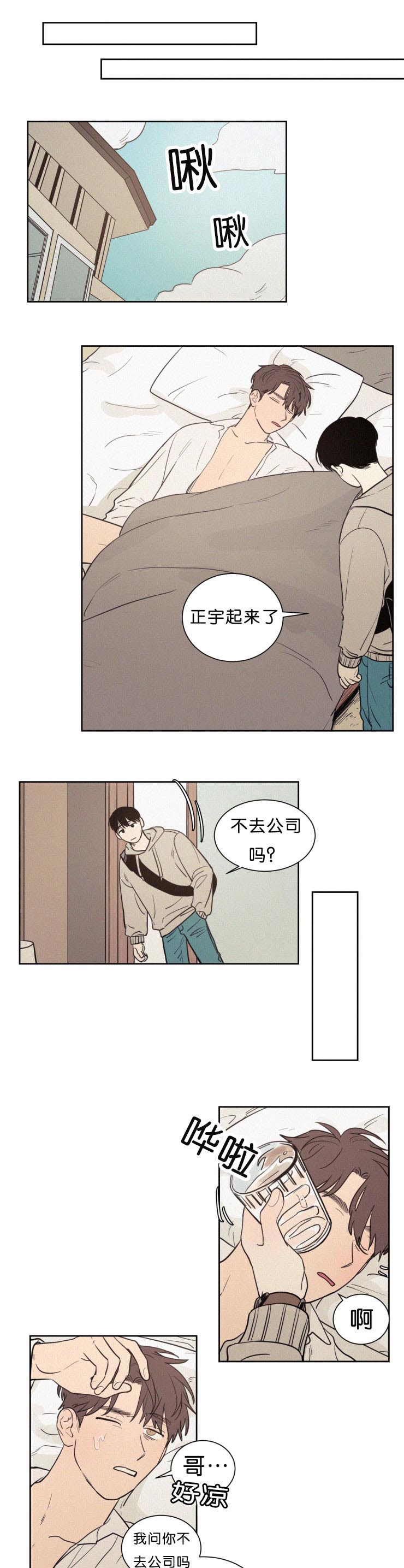 空巢来风漫画,第57章：我先走了1图