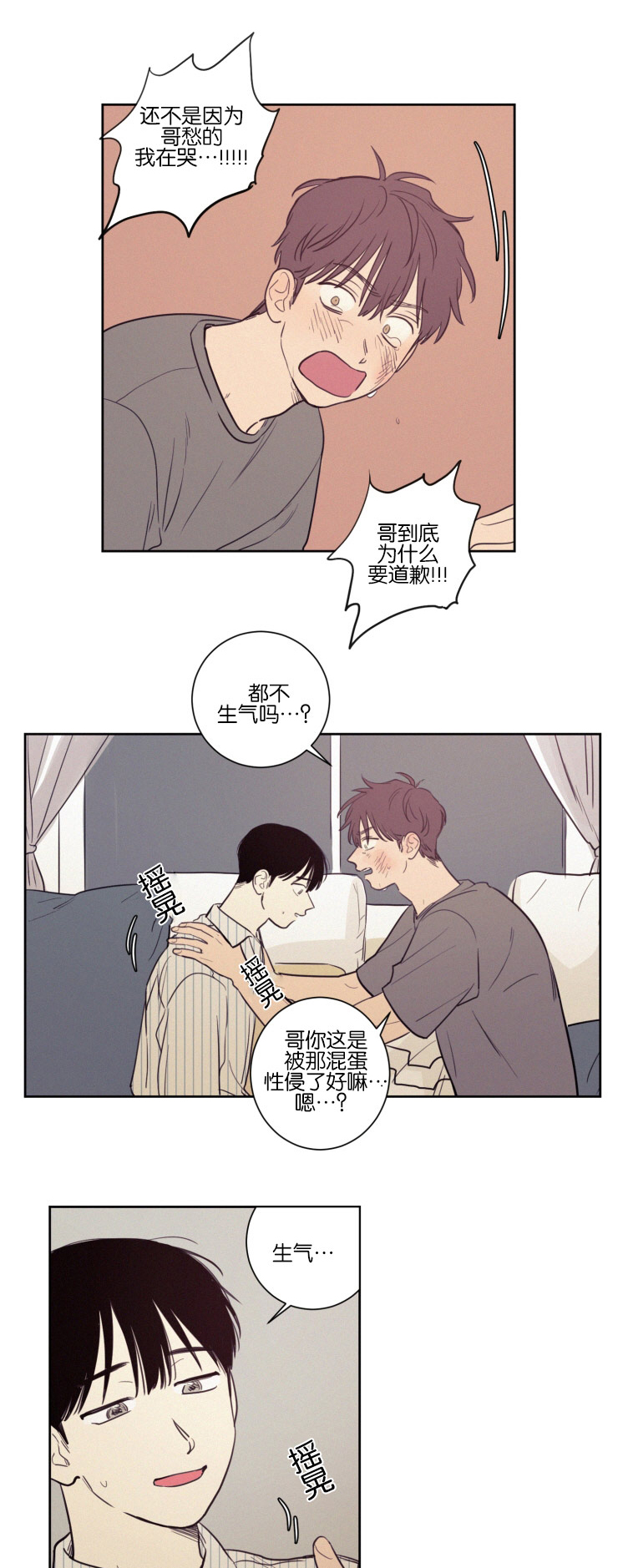 空巢来风漫画,第34章：化解3图