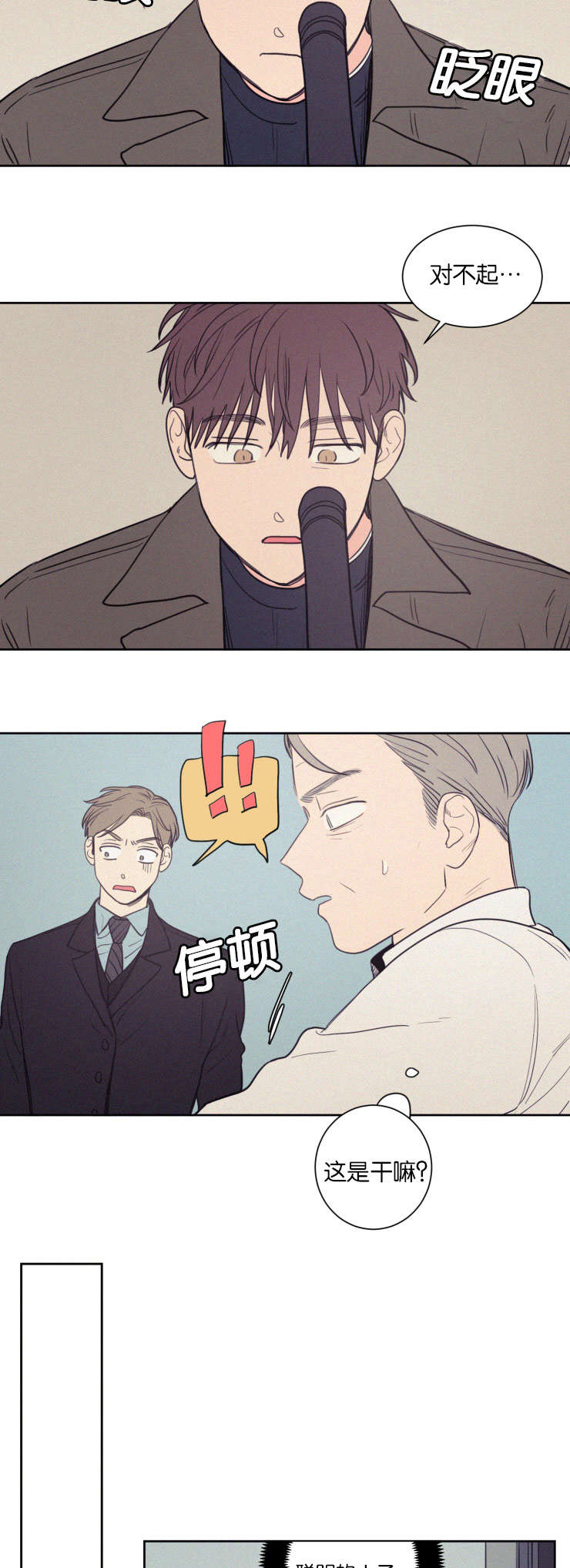 空巢来风漫画,第72章：来看弟弟2图