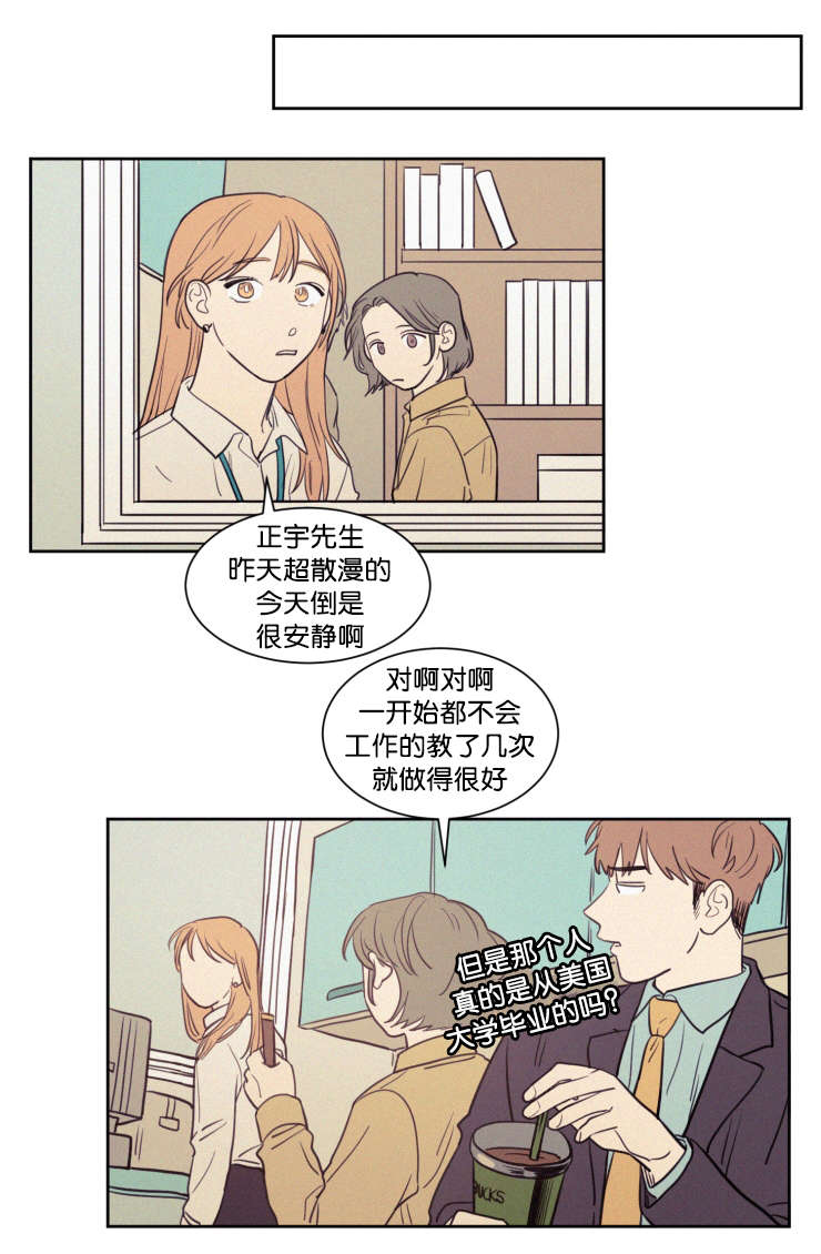 空巢来风漫画,第58章：工作1图