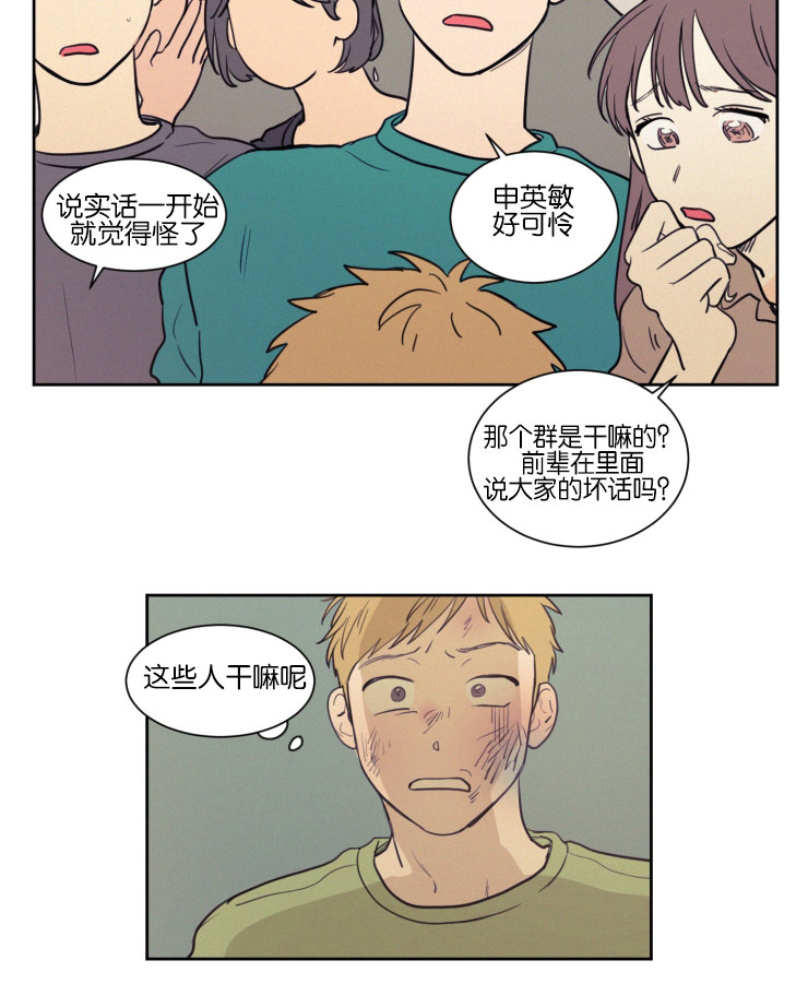 空巢来风漫画,第37章：被打又被骂3图