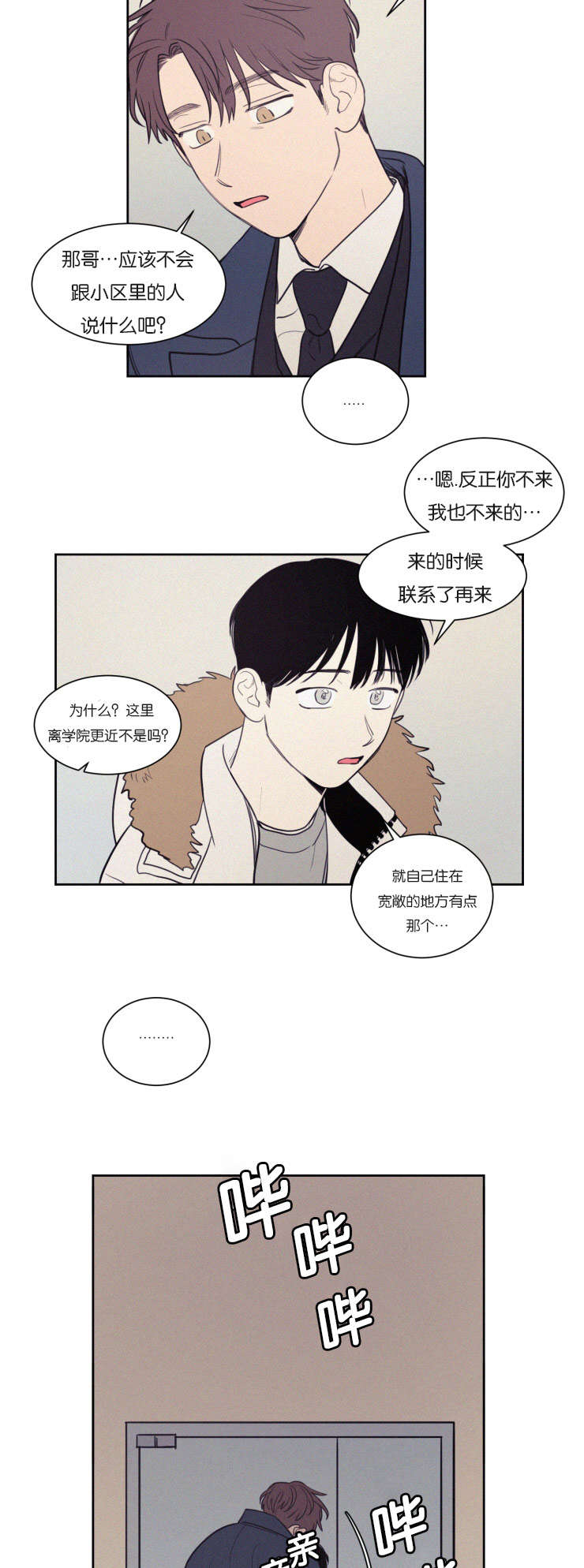 空巢来风漫画,第73章：我感觉要疯了1图